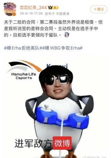开云-爆料：二哈合同主动权在自己手里，倾向留队WE